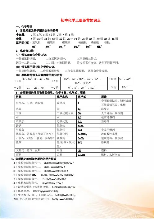 初中化学上册必背知识点(精华)素材 人教新课标版