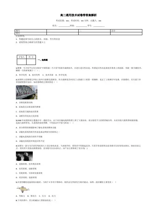 高二通用技术试卷带答案解析