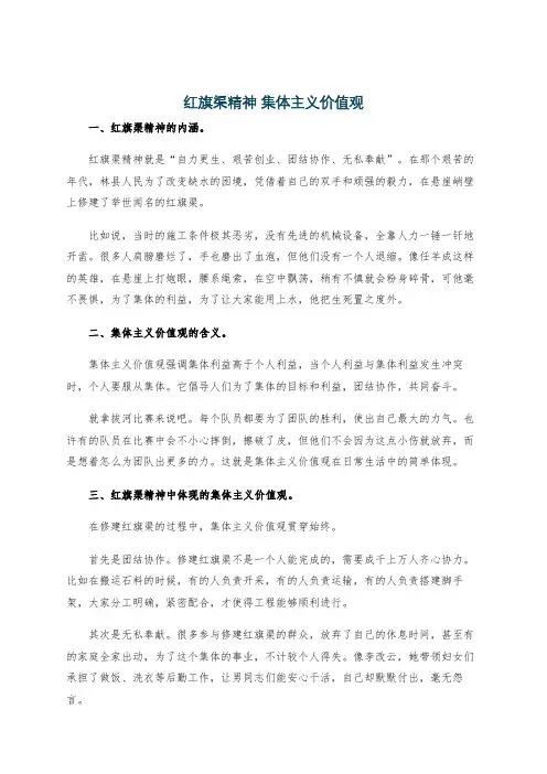 红旗渠精神 集体主义价值观