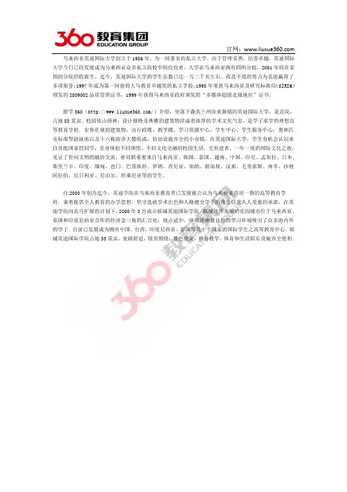 免费留学：留学马来西亚国际大学怎么样