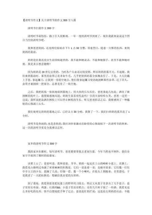 【清明节作文】关于清明节的作文500字八篇