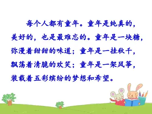 苏教版小学五年级语文下册《我和祖父的园子》课件(第1课时)