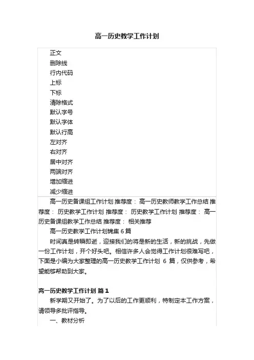 高一历史教学工作计划