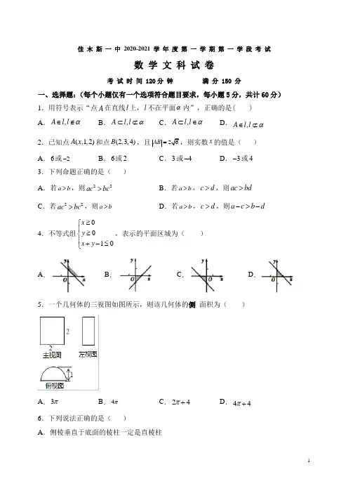黑龙江省佳木斯市第一中学2020-2021学年高二上学期期中考试 数学(文)