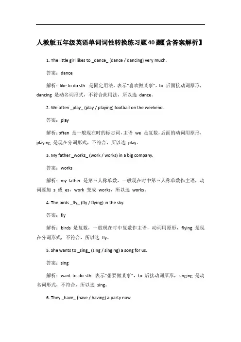 人教版五年级英语单词词性转换练习题40题【含答案解析】