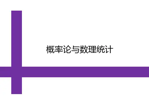 概率论与数理统计