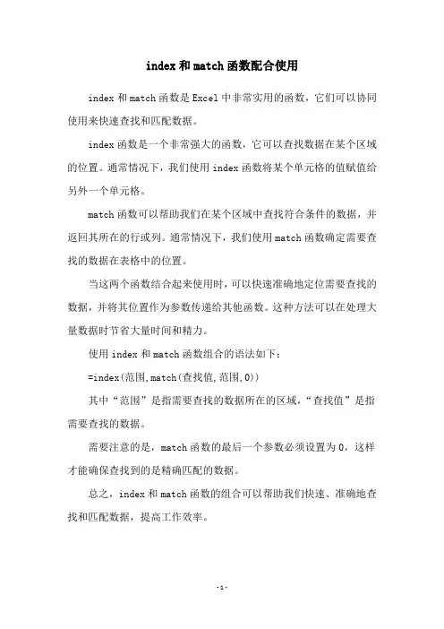 index和match函数配合使用
