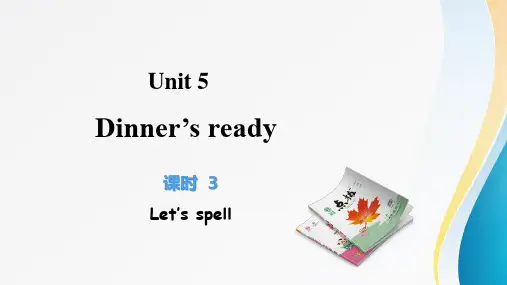 人教版小学英语四年级上册Unit5 第三课时 Let’s spell