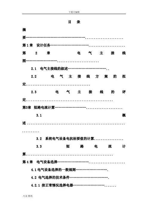 发电厂电气部分课程设计报告