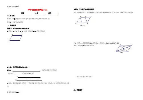 【配套K12】内蒙古鄂尔多斯市东胜区八年级数学下册 18 平行四边形 18.1 平行四边形 18.1.2 平行四边形的判