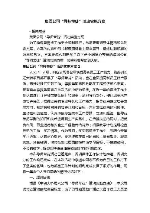 集团公司“导师带徒”活动实施方案
