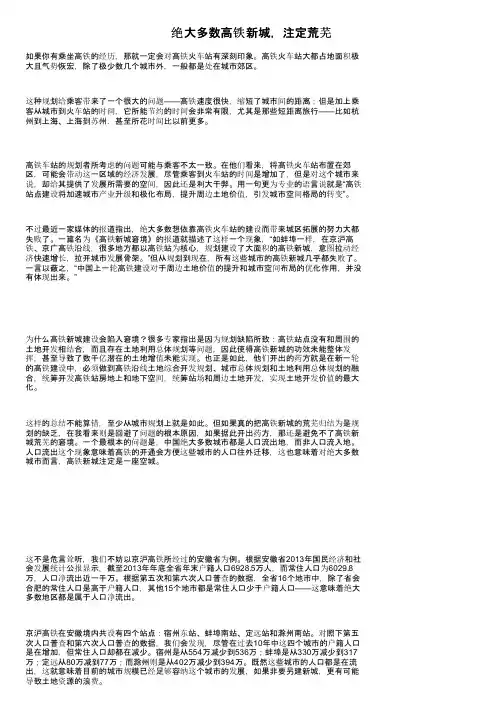 绝大多数高铁新城，注定荒芜
