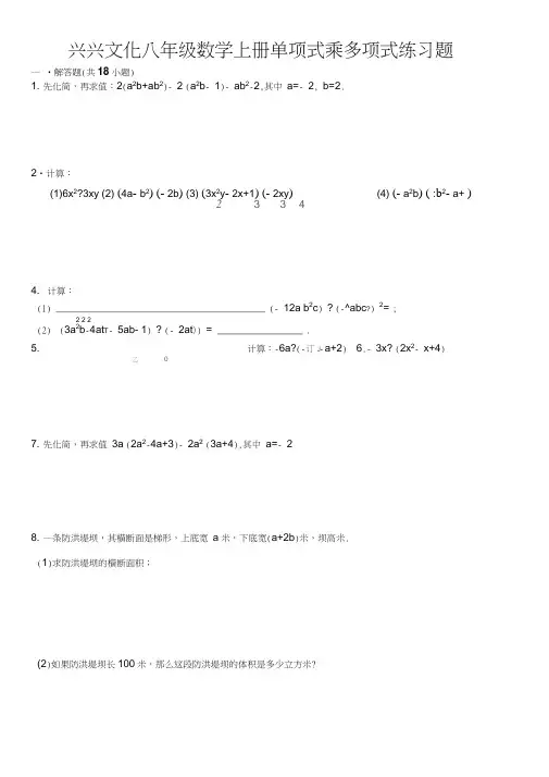 单项式乘多项式练习题(含答案)