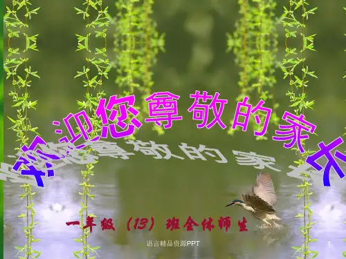 小学一年级期中考试家长会PPT课件[1]