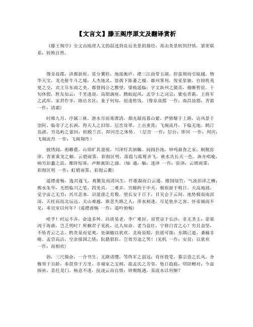 【文言文】滕王阁序原文及翻译赏析