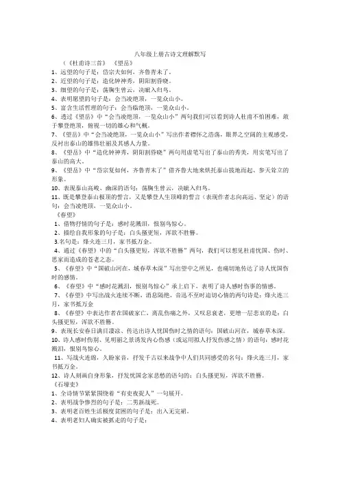 八年级上册古诗文理解默写