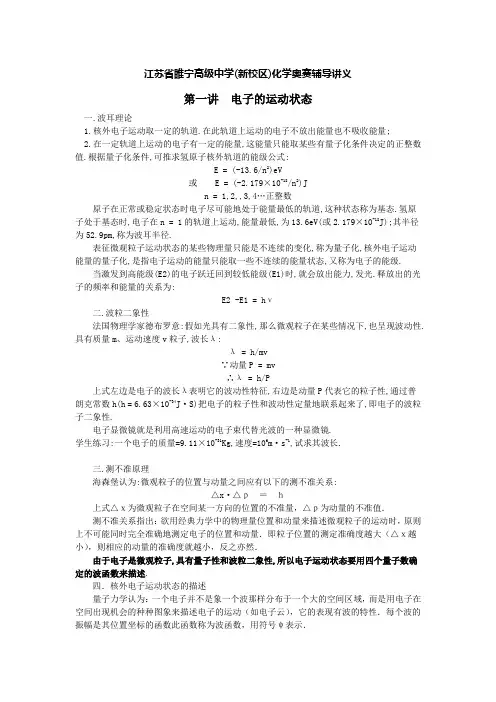 电子运动状态