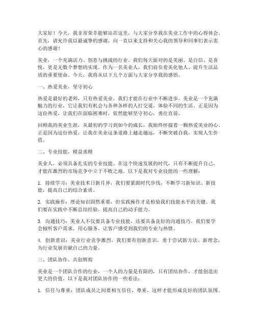 美业人上台演讲稿范文