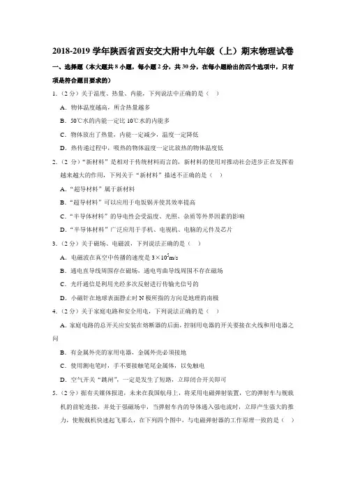 0007.2018-2019西安交大附中九年级(上)期末物理试卷