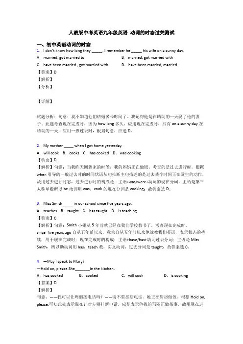 人教版中考英语九年级英语 动词的时态过关测试