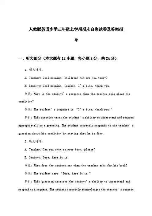 人教版小学三年级上学期期末英语试卷及答案指导