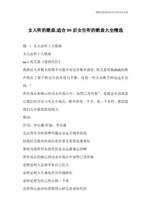 女人听的歌曲,适合80后女生听的歌曲大全精选