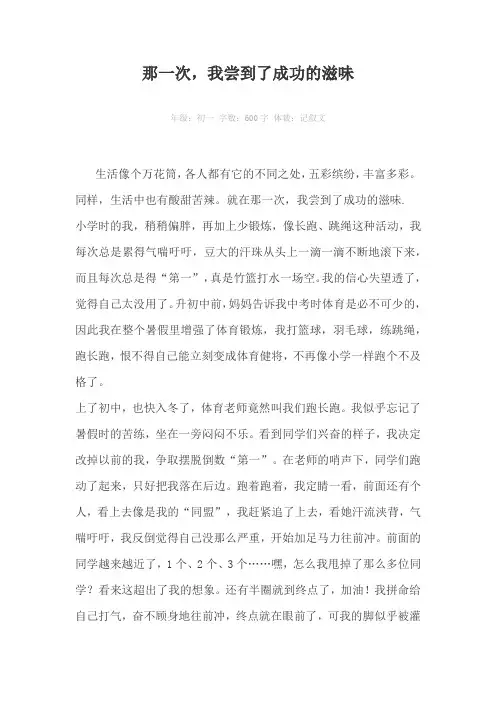 那一次，我尝到了成功的滋味600字作文