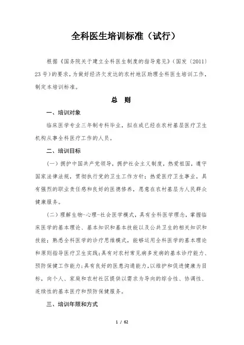 全科医生培训标准细则