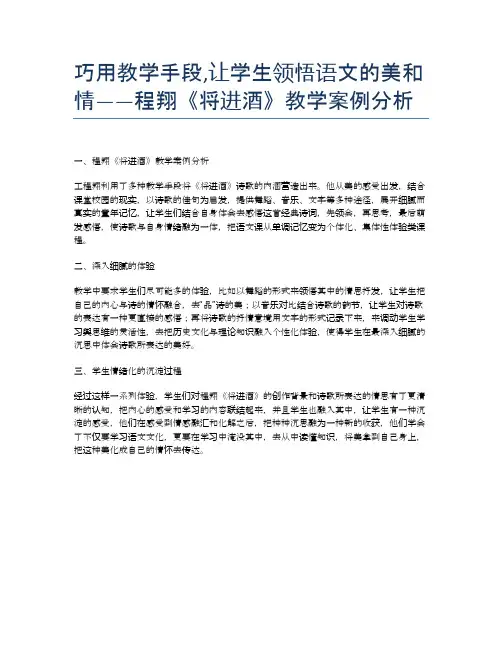 巧用教学手段,让学生领悟语文的美和情——程翔《将进酒》教学案例分析