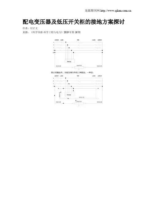 配电变压器及低压开关柜的接地方案探讨