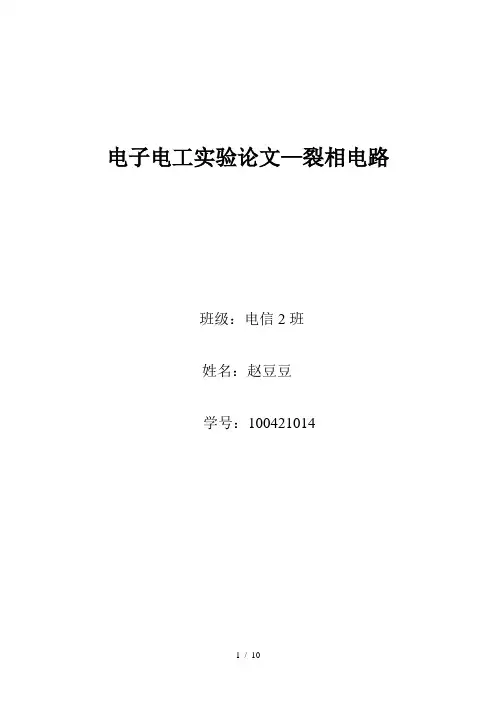 电子电工实验论2