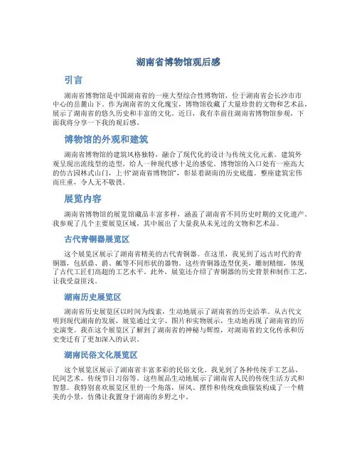 湖南省博物馆观后感