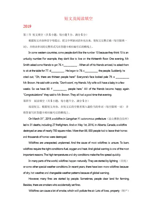 四川省南充市2017-2019年三年中考英语试卷分类汇编：短文及阅读填空