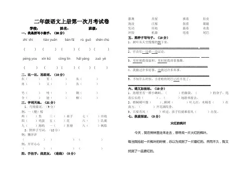 部编版二年级语文上册第一次月考试卷