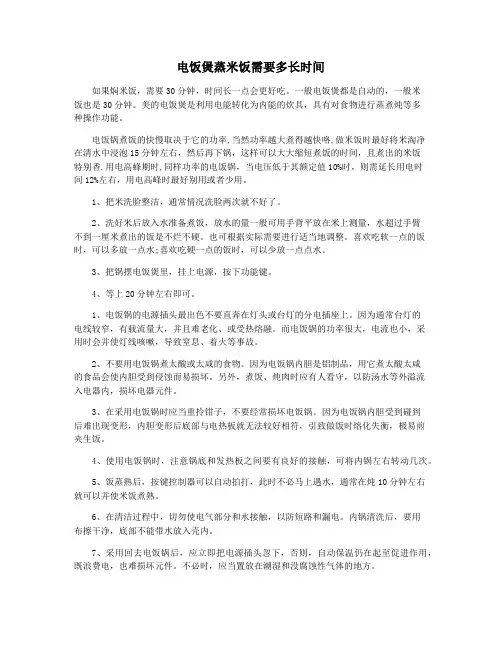 电饭煲蒸米饭需要多长时间