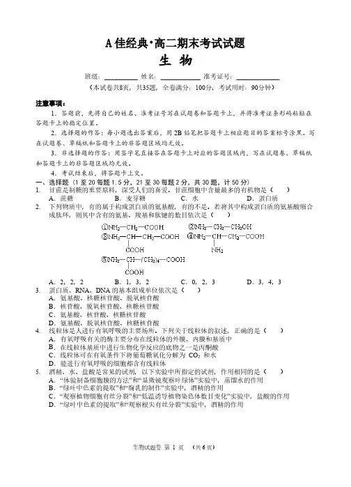 A佳经典联考2019-2020学年高二1月期末联考生物试题 PDF版含答案