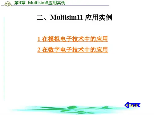 Multisim模拟电路仿真实例资料