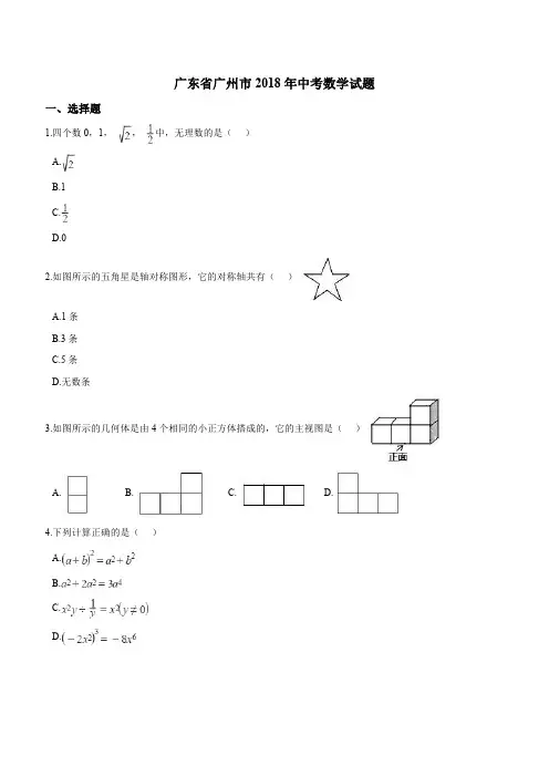 2018年广州市中考数学试卷含答案解析