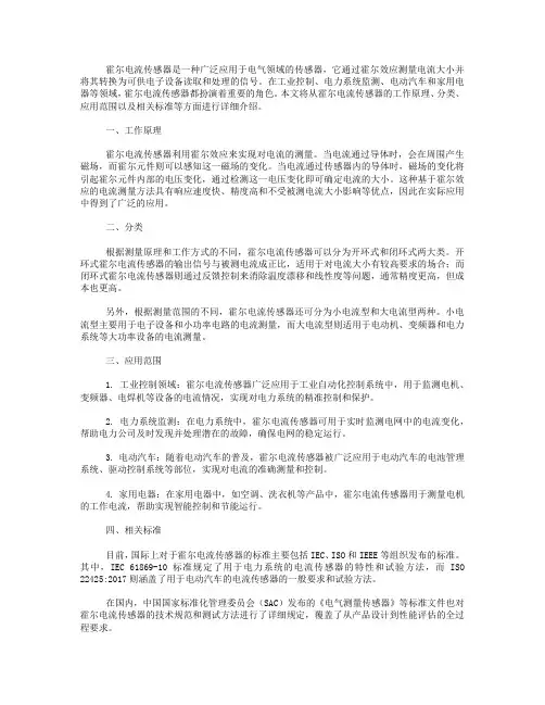 霍尔电流传感器标准