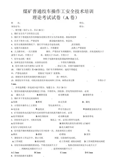 煤矿绞车工考试试卷及答案
