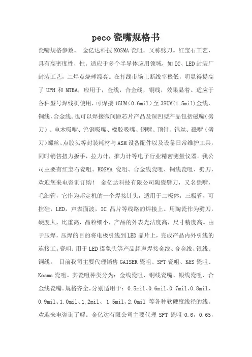peco瓷嘴规格书