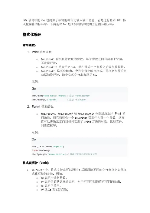 golang fmt 用法
