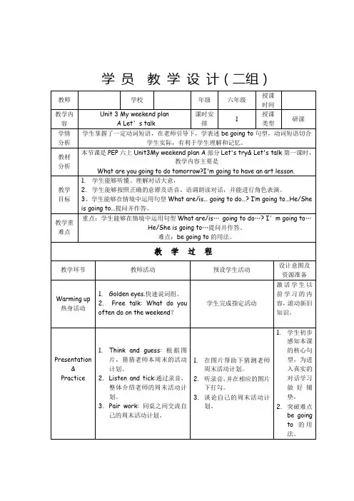 人教版六年级英语上册Unit3 My weekend plan A Let's talk教案(1)(1)