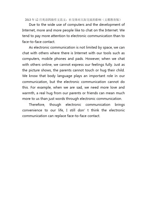 2013年12月大学英语四级作文范文：社交网络