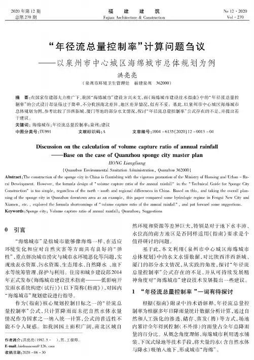 “年径流总量控制率”计算问题刍议——以泉州市中心城区海绵城市总体规划为例