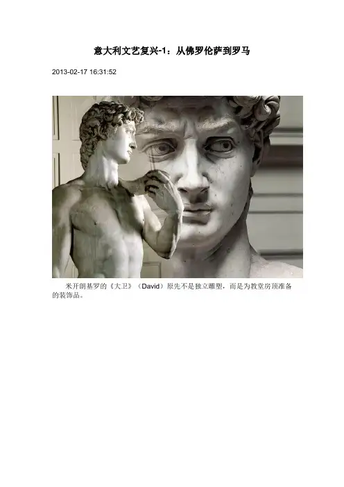 意大利文艺复兴-1：从佛罗伦萨到罗马