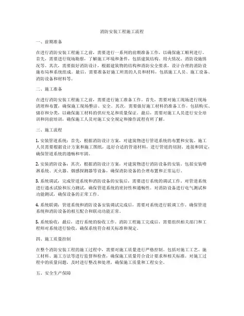 消防安装工程施工流程