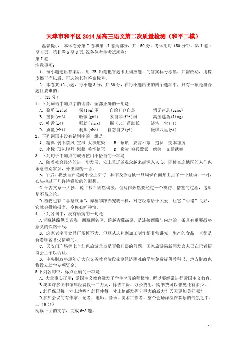 天津市和平区高三语文第二次质量检测(和平二模)
