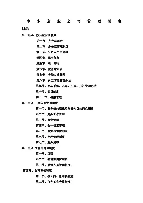 中小企业管理规定