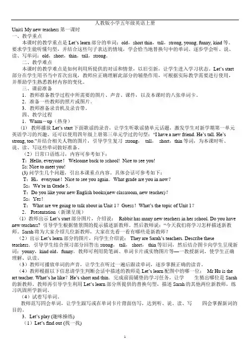 人教版小学英语五年级上册全册教案及反思
